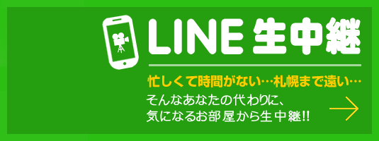 LINE生中継