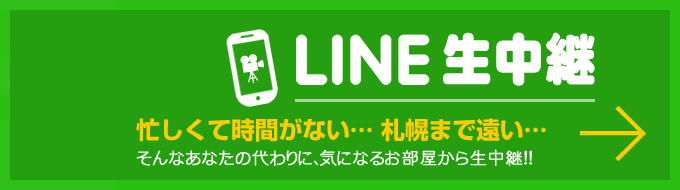 LINE生中継