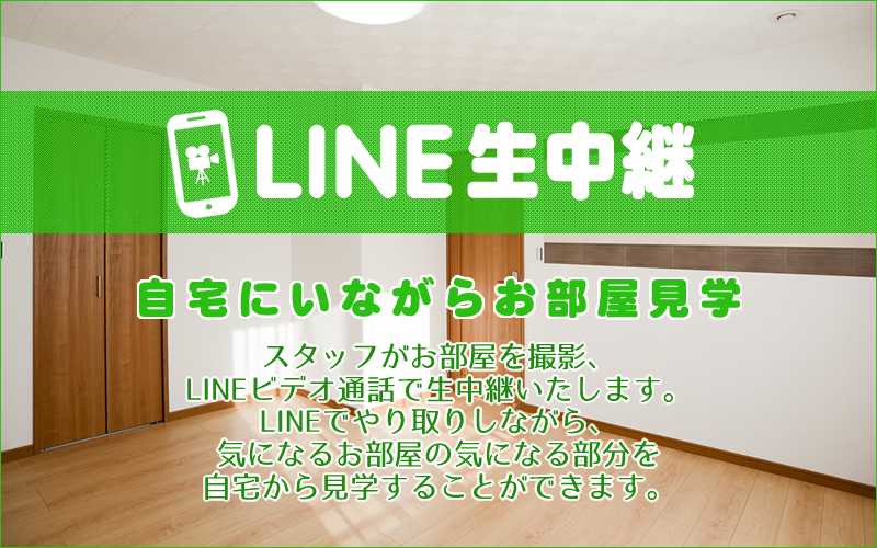 LINE生中継