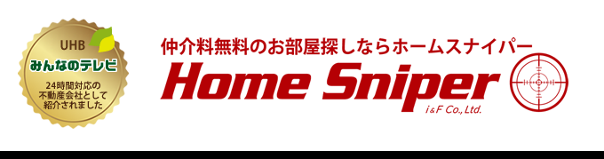 札幌の部屋探しなら仲介料無料のホームスナイパー│札幌の賃貸マンション・アパートをチャットでお部屋探し